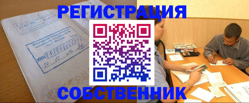 прописка от собственника в Усть-Джегуте