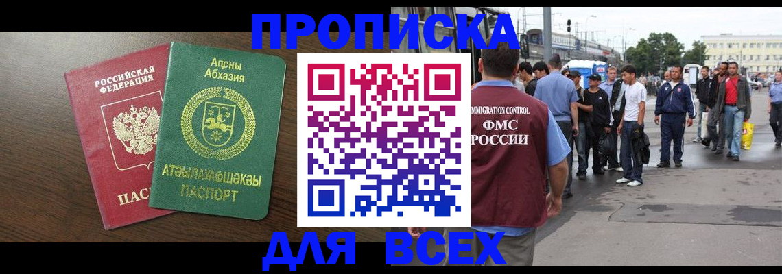 временная прописка в Усть-Джегуте